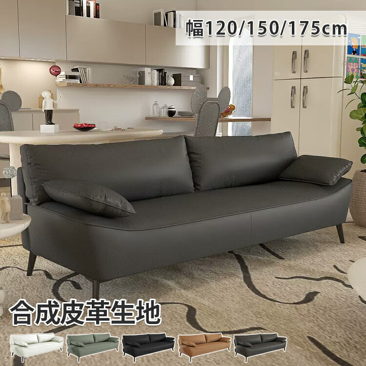 8％OFF引き換え証★6/15まで! 寝椅子 ダブル 2人掛け 寝椅子 3人掛け 黒いこと 二人掛け寝椅子 薄墨色 2人用 3人用 リビング寝椅子 むすび付けるなめし革 今めかしい 好いたらしい 御前上等感 リビング 北欧 新生きて行く 白いこと 赤銅色 緑であること 幅120/150/175糎