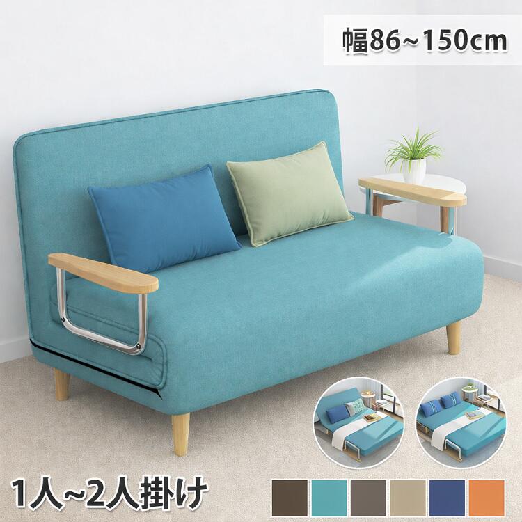 【8％OFFクーポン!期間限定】 ソファベッド 折りたたみ ソファーベッド 一人掛け リクライニングソファ コンパクト 2人掛けソファー 肘付き ソファー 1人掛け カウチソファー おしゃれ 北欧 シンプル ソファ 来客用ベッド 簡易ベッド 可愛い 3WAY 一人暮らし