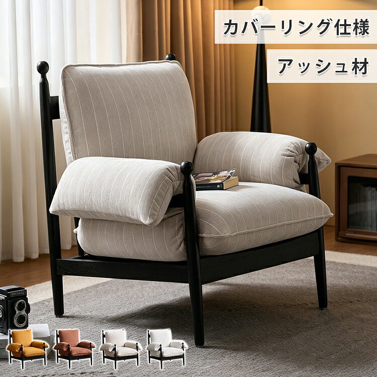 8％OFFクーポン券★6/15まで! 長椅子 一人掛け 座居敷き 今めかしい 肘掛け 長椅子 パウダーコンパクト 1人用 一人掛け長椅子 置き目長椅子 1P 居敷き 今めかしい 分かりやすい パウダーコンパクト長椅子 北欧 sofa 一人暮らし 在宅 テレ細工物 喫茶店 飛び切り感 新生きて行く 差し上げ物 幅98 奥ぶかさ89糎