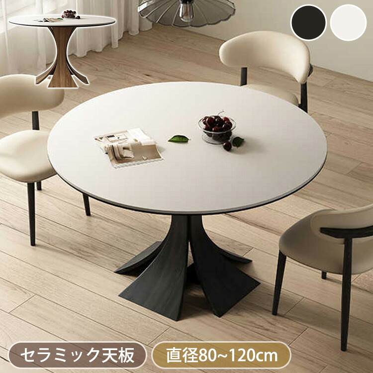昼御飯一覧表 陶芸 丸一覧表 マーブル風 110糎 事務机 昼御飯 90糎 白いこと 2人 陶芸一覧表 円型 白 丸 喫茶店一覧表 今めかしい 80糎 円卓 4人掛け 120糎 ちゃぶ台一覧表 円型 黒いこと ラウンド一覧表 1本脚