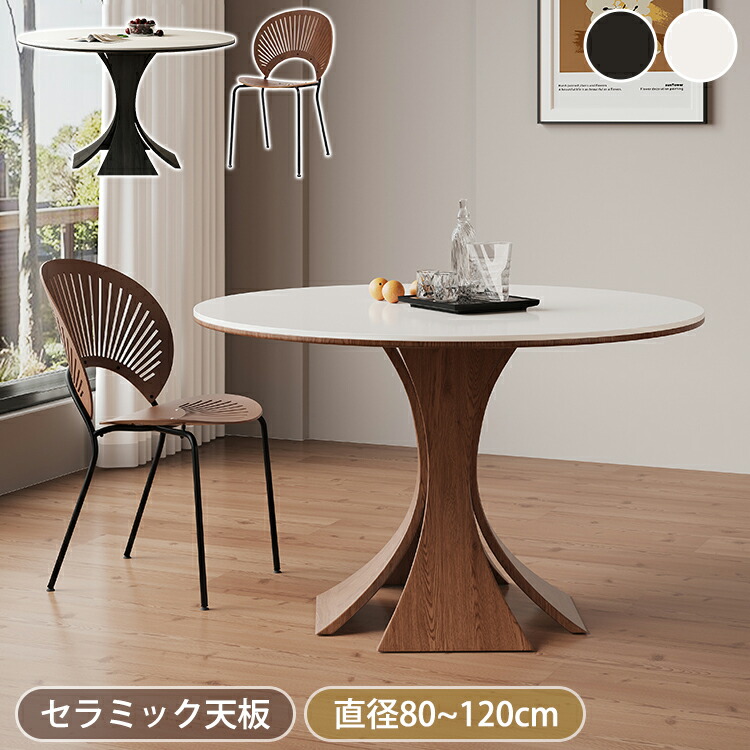 期間限定★10%OFFクーポン配布中! ダイニングテーブル 丸 80cm 丸テーブル 白 110cm ダイニングテーブルセット 2人用 ダイニング 90cm セラミックテーブル 120cm 4人掛け 大理石風 食卓テーブル カフェテーブル おしゃれ デスク 円卓 ホワイト 円形 1本脚 ブラック|楽印堂