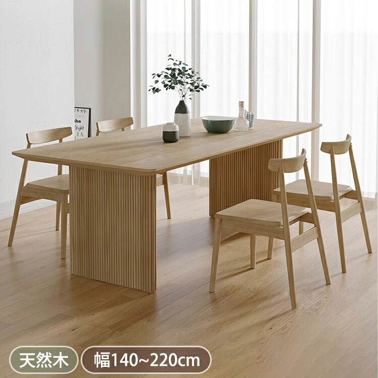 8％OFFクーポン★期間限定! ダイニングテーブル 4人掛け 幅140cm 食卓テーブル 6人掛け 160cm 天然木 デスク パソコンデスク リビングテーブル 180cm 220cm 作業台 pcデスク 学習机 北欧風 おしゃれ ナチュラル 長方形 ダイニング リビング 引っ越し｜楽印堂