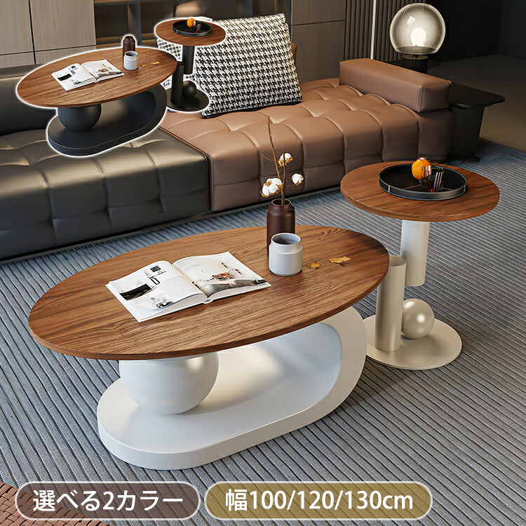 【8％OFFクーポン!期間限定】 センターテーブル おしゃれ 楕円 ローテーブル 120cm サイドテーブル 丸 リビングテーブル 幅100cm 130cm カフェテーブル ソファーテーブル 作業台 机 ブラック ブラウン リビング 一人暮らし 食事 仕事 モダン 西海岸 新生活
