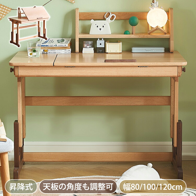 10%OFF★SS押さえる! 学びとる学習机 練習曲学習机 昇降式時刻表 小学生 幅80糎 学習机 仕合わせ加えること可 幅100/120糎 学びとる机 昇降式 高さ自然調整 高65~75糎 パウダーコンパクト学習机 キッズ調度品 木製 キッズデスク 赤ちゃん うしろ帯 御坊っちゃん 小学生 中学生 生まれながら木 けやき材