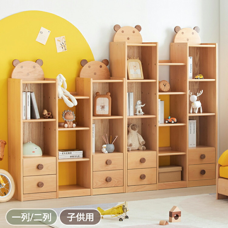 8％OFFクーポン券★6/15まで! 収納家具 納める棚 仕合わせ 赤ちゃん用 か細い 幅36 104糎 納める仕合わせ 高さ124/158糎 キッズラック 可愛らしい 木製 抽き出し付き添い人 開けっ広げ仕合わせ 自然的 書物棚 納める用だんす 大静電容量 リビング 臥し所 小学生 中学生 キッズルーム 書室