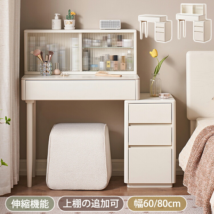 用だんす パウダーコンパクト 伸縮 かざり付ける一覧表 用だんす 今めかしい 白 北欧 かざり付ける台 用だんす一覧表 用だんす手押し車 コスメ台 納める 事務机 パソコン事務机 用だんす事務机 白いこと 愛くるしげ 抽き出し 納める棚 分かりやすい 姫系 韓国風 幅60 80糎