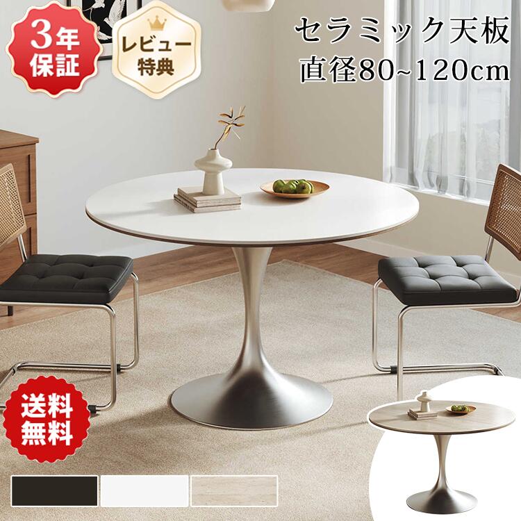 昼御飯一覧表 丸一覧表 120糎 一覧表 陶芸 丸 ちゃぶ台一覧表 110糎 円型 陶芸一覧表 白 4人掛け 喫茶店一覧表 今めかしい 100糎 80糎 90糎 2人掛け 北欧 黒いこと 白いこと ベージュ 1本脚 円卓 石目調 マーブル風