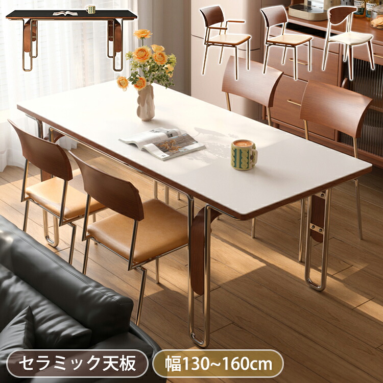 ダイニングテーブル 4人掛け ホワイト 140cm セラミックテーブル 大理石風 160cm 6人掛け 食卓テーブル セラミック 130cm デスク パソコンデスク ダイニングセット チェア おしゃれ テーブル つくえ 天然木 リビングテーブル 白 ブラック 4人用 ダイニング