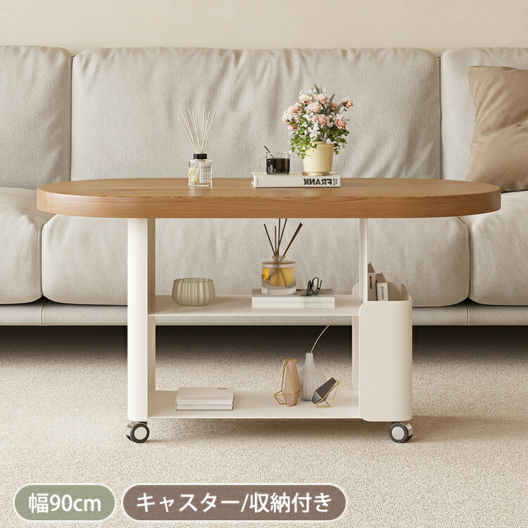 【8％OFFクーポン!期間限定】 センターテーブル 収納 サイドテーブル キャスター付き リビングテーブル 引き出し 収納棚 ソファーテーブル ローテーブル 90cm 机 おしゃれ カフェテーブル? 作業台 ソファサイド ベージュ ブラウン リビング モダン 一人暮らし 食事 仕事