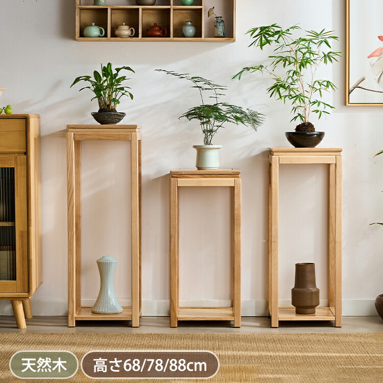 【8％OFFクーポン!期間限定】 ラック フラワースタンド 木製 おしゃれ 花台 オープンシェルフ コンパクト 収納ラック 収納棚 飾り棚 高さ68 78 88cm オープンラック シェルフ コーナーラック 収納 隙間ラック オープンスペース ナチュラル
