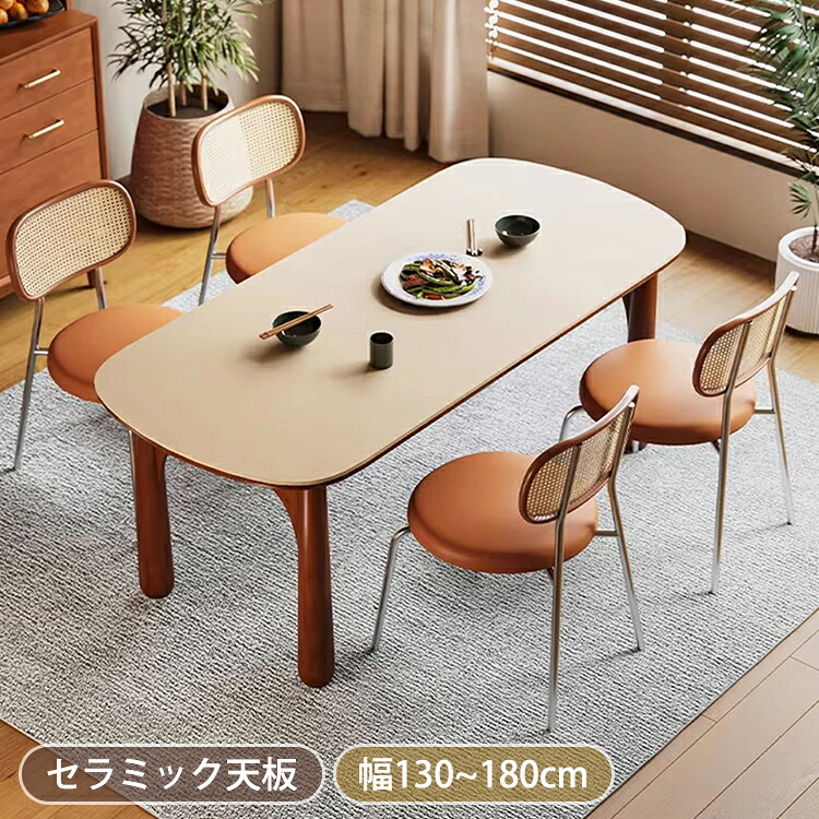 【8％OFFクーポン!期間限定】 ダイニングテーブル 180 角丸 食卓テーブル 140cm セラミックテーブル 4人掛け 2人用 ダイニングセット 楕円形 北欧 リビングテーブル おしゃれ 木目調 食卓 6人掛け 幅160cm モダン 韓国風 テーブル単品 チェア追加可