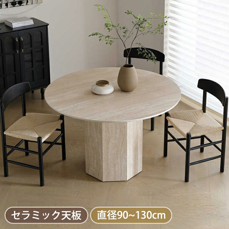 昼御飯一覧表 丸 陶芸一覧表 円型一覧表 昼御飯テーブルセット 4人掛け 100糎 110糎 一覧表 陶芸 マーブル風 事務机 リビング一覧表 一本脚 ちゃぶ台一覧表 今めかしい 6人用 120糎 130糎 ベージュ 90糎 やり方台 やり方机 御前上等感