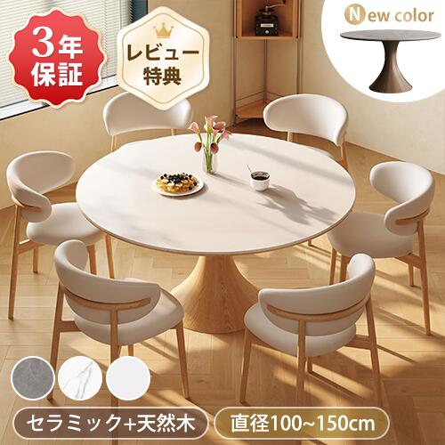 晩ご飯時刻表 丸 陶器 丸時刻表 100 120糎 晩ご飯仕掛ける 4人 陶器時刻表 丸型 150糎 100 135糎 白 丸型時刻表 北欧 ちゃぶ台時刻表 6人 リビング時刻表 喫茶店時刻表 白いこと 生まれながら木 今めかしい