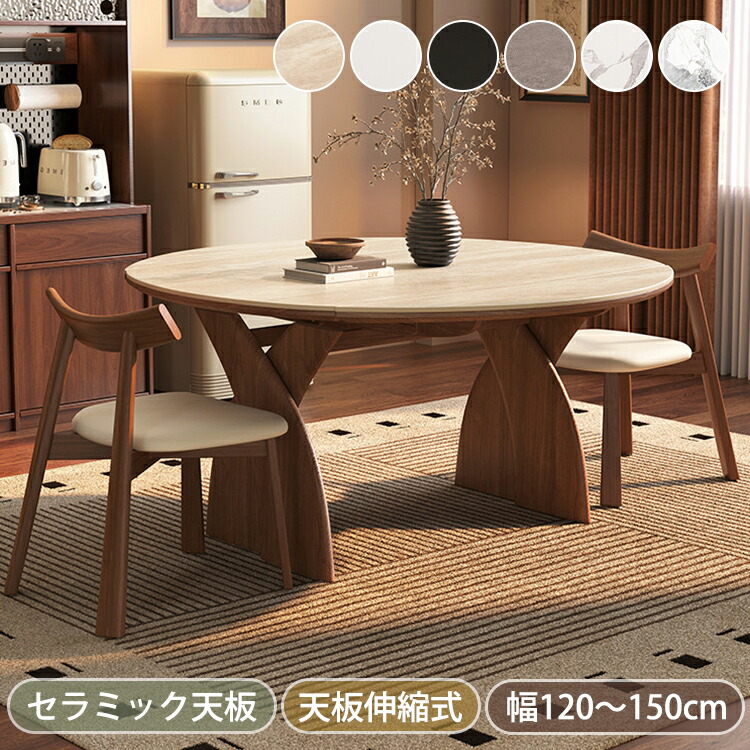 ダイニングテーブル 伸長式 丸 セラミックテーブル 伸縮 ベージュ 120cm 丸テーブル 白 4人 伸縮テーブル 6人 8人 伸長式ダイニングテーブル 6人掛け 135 食卓テーブル セラミック 大理石風 円形テーブル 150 ダイニング カフェ風 ホワイト グレー ブラック 88,539円