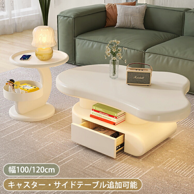 【8％OFFクーポン!期間限定】 センターテーブル 白 ローテーブル おしゃれ 北欧 引き出し リビングテーブル ソファテーブル サイドテーブル カフェテーブル キャスター リビング 韓国風 モダン かわいい 一人暮らし 仕事 新生活 店舗