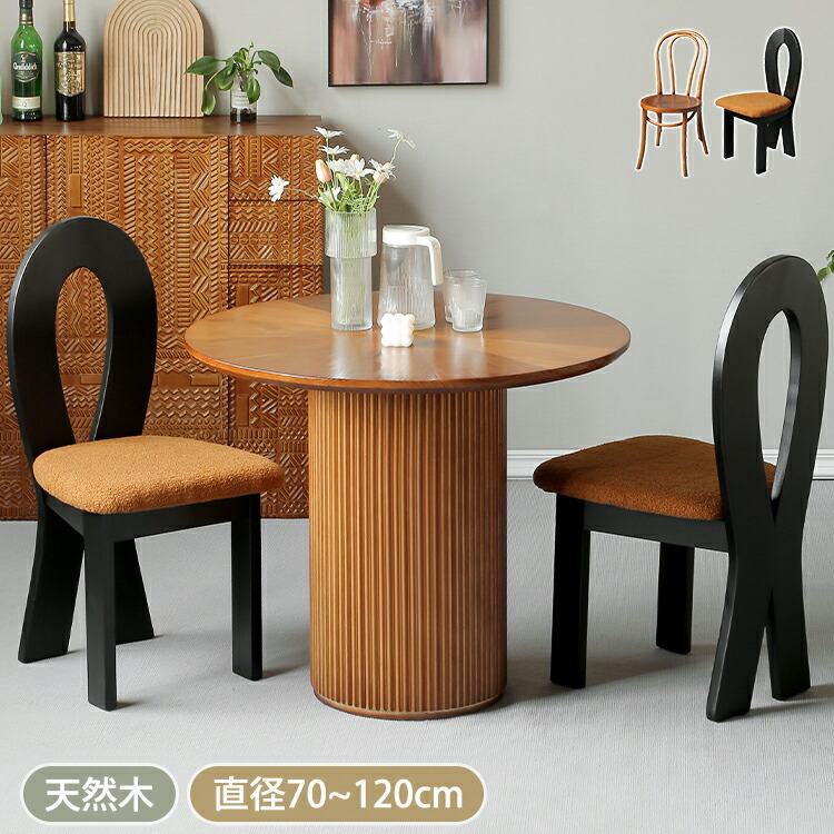 【8％OFFクーポン!期間限定】 ダイニングテーブル 丸 4人掛け 丸テーブル 100cm 120cm 食卓テーブル 2人 80cm 90cm デスク 70cm 天然木 テーブル 円形 ナチュラル カフェテーブル 円卓 ラウンドテーブル おしゃれ 北欧 ダイニング リビング
