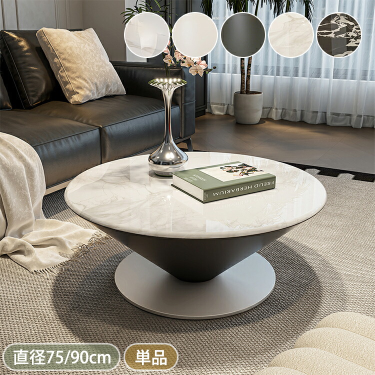 真っただ中一覧表 丸 今めかしい 置き目一覧表 北欧 愛くるしげ 陶芸 リビング一覧表 寝椅子一覧表 珈琲一覧表 サイドテーブル 喫茶店一覧表 差しわたし75糎 90糎 やり方台 今めかしい 白いこと 召し上がる リビング 御役目 新生きて行く