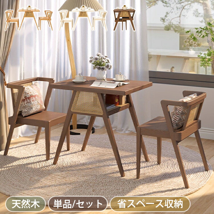 カフェテーブル おしゃれ テーブルセット 2人用 ダイニングテーブル 1人用 2人 幅80cm デスク 収納付き 棚 テーブル 収納 一人用 パソコンデスク 業務 サロン カフェ ティーテーブル ラタン調 リビング コンパクト ブラウン かわいい シンプル 北欧｜楽印堂 50,868円