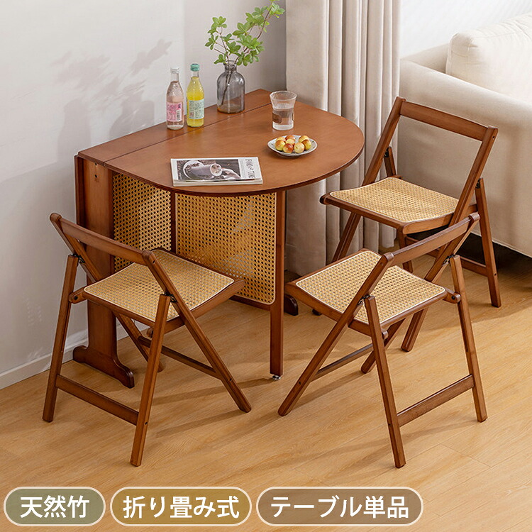 8％OFFクーポン券★6/15まで! 晩ご飯時刻表 伸縮 6人 ちゃぶ台時刻表 折りたたみ 120糎 4人 押しひろげる式晩ご飯時刻表 8人掛け 折りたたみ時刻表 リビング時刻表 今めかしい 赤銅色 ちゃぶ台机 北欧 生まれながら竹 ラタン 省あき場所 パウダーコンパクト 分かりやすい 時刻表単品
