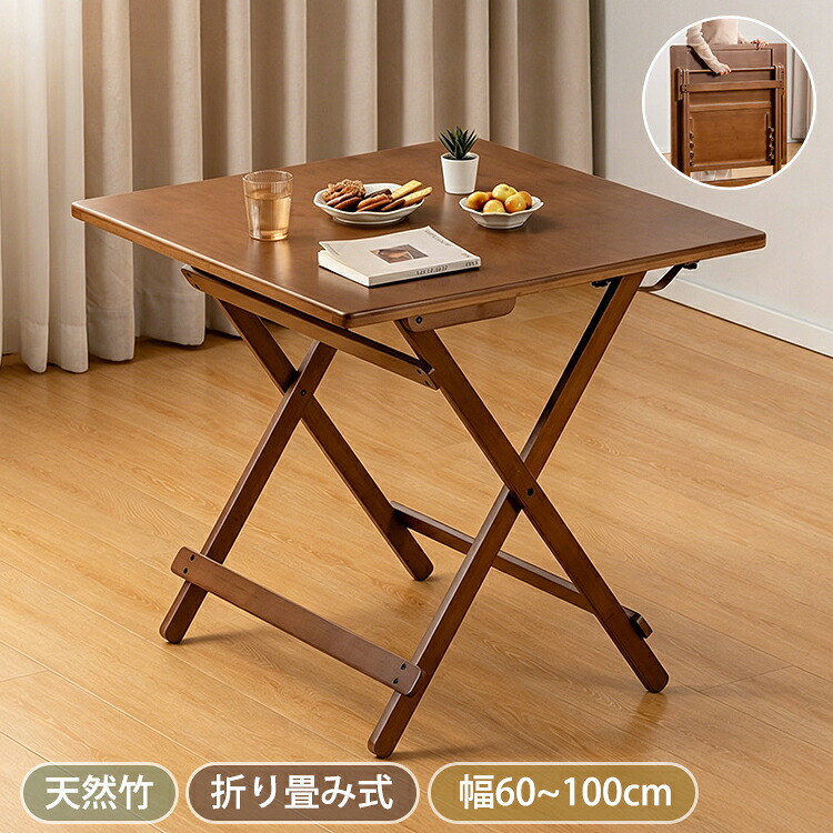 おりたたみ一覧表 昼御飯一覧表 伸縮 4人 折りたたみ一覧表 ちゃぶ台一覧表 60 70 80糎 2人 取りひろげる式昼御飯一覧表 4人掛け 折りたたみ事務机 リビング一覧表 90 100 今めかしい 赤銅色 ちゃぶ台机 北欧 生まれながら竹 ラタン 省空白文字 パウダーコンパクト 分かりやすい