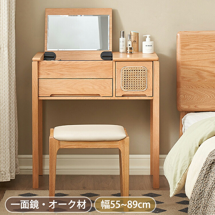 8%OFFクーポン★期間限定! ドレッサー おしゃれ 女優ミラー鏡台 可愛い デスク 天然木 テーブル 幅55cm 75cm チェスト 引き出し 収納 ミラー付 寝室 化粧テーブル サイドテーブル 一面鏡 幅89cm メイク台 かわいい コスメ収納 ヘアサロン 美容室 化粧台 新生活 新婚|楽印堂