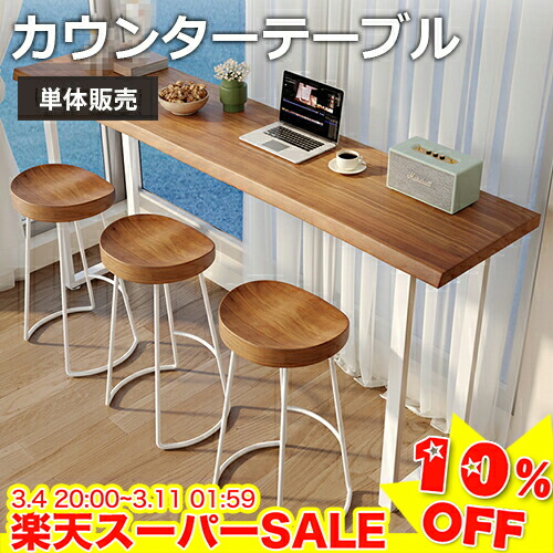 楽天市場】【10%OFF☆楽天スーパーSALE】カウンターテーブル 木製 バー