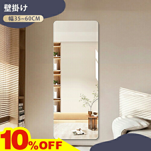 ★期間限定10％OFF★ 壁掛けミラー 全身 ミラー 壁掛け 鏡 おしゃれ 全身鏡 飛散防止 薄型 かがみ 姿見 壁掛け鏡 壁掛鏡 ワイドミラー 軽量 ワイド 幅35/40/50/65cm コンパクト 長方形 立体感 北欧 リビング 浴室 洗面 玄関 ショップ