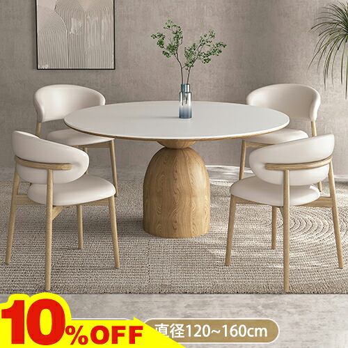 ★期間限定10％OFF★ ダイニングテーブル 丸テーブル セラミック 白 テーブル 食卓テーブル 2人用 6人 4人掛け セラミックテーブル 120cm 130cm 135cm 150cm ホワイト 天然木 おしゃれ モダン かわいい 北欧 円形 無垢材脚 ナチュラル 単品 リビング 店舗