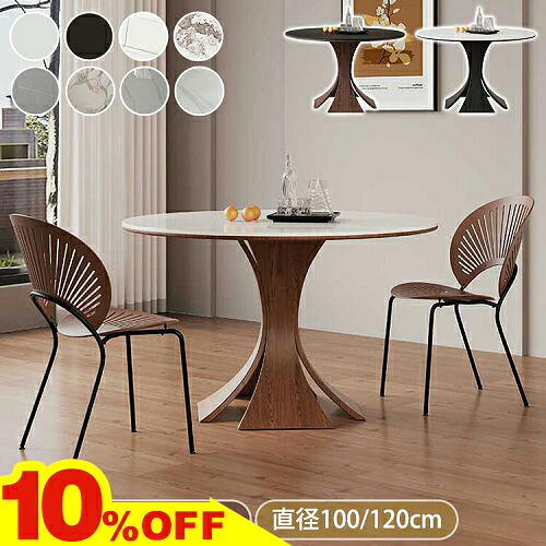 ★期間限定10％OFF★ ダイニングテーブル セラミック 円形 テーブル 丸 白 セラミックテーブル 直径100cm 4人掛け おしゃれ 丸テーブル 6人掛け 120cm 食卓テーブル ホワイト リビングテーブル ブラック グレー 1本脚 高級 耐高温 北欧風 新生活