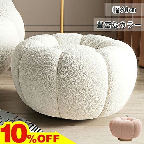 ★期間限定10％OFF★ オットマン スツール フットスツール チェアー 足置き 椅子 足置き台 オットマンチェア 一人用 フットレスト ミニチェア ロースツール sofa ファブリック チェア 一人掛けソファー 北欧 おしゃれ 可愛い