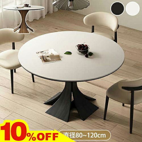★期間限定10％OFF★ ダイニングテーブル セラミック 丸テーブル 大理石風 110cm デスク ダイニング 90cm ホワイト 2人 セラミックテーブル 円形 白 丸 カフェテーブル おしゃれ 80cm 円卓 4人掛け 120cm 食卓テーブル 円形 ブラック ラウンドテーブル 1本脚