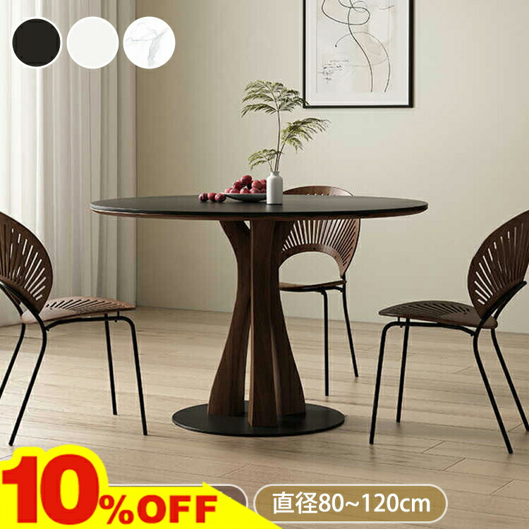 ★期間限定10％OFF★ ダイニングテーブル 丸テーブル 120cm セラミックテーブル ホワイト 100cm テーブル 円形 白 4人掛け 食卓テーブル セラミック 110cm カフェテーブル おしゃれ 80/90cm 2人掛け ダイニング 大理石風 北欧 ブラック 1本脚 円卓 石目調