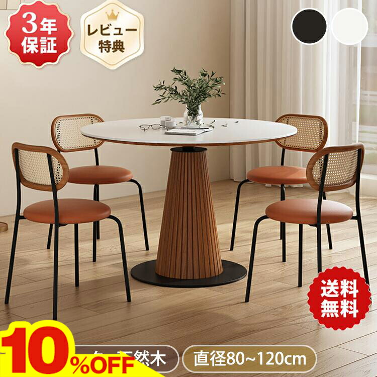 ★期間限定10％OFF★ セラミック ダイニングテーブル 丸テーブル 白 丸 4人掛け 100cm 食卓テーブル 110cm テーブル 大理石風 円形 120cm カフェテーブル デスク 80cm 90cm おしゃれ 2人掛け 3人 北欧 円卓 ダイニング ブラック