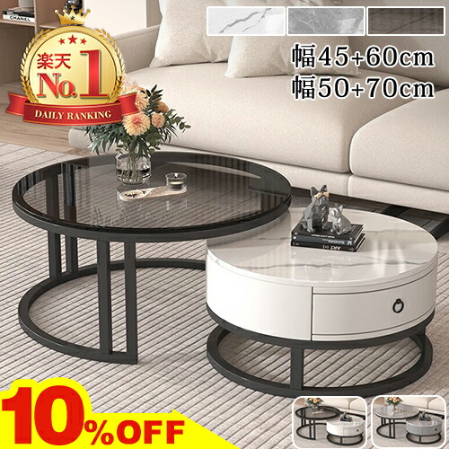 楽天市場】10％OFF☆期間限定!ネストテーブル 2個セット 入れ子