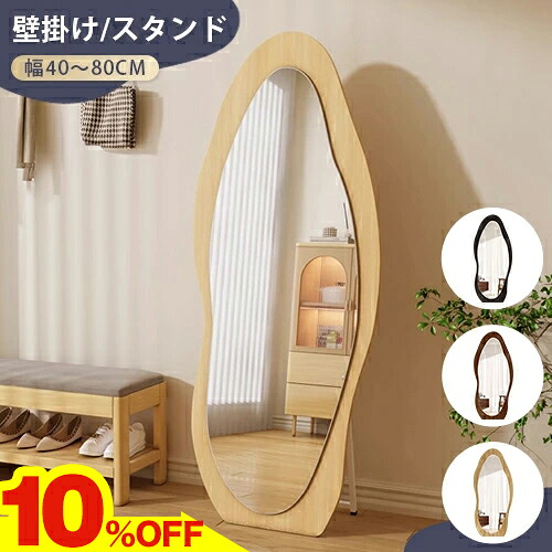 ★期間限定10％OFF★ ミラー 全身 ウェーブミラー スタンド 全身ミラー 壁掛け 姿見鏡 全身鏡 木目調 鏡 スタンドミラー 壁掛けミラー 玄関鏡 韓国 モダン かがみ おしゃれ 大型 飛散防止 コンパクト 黒 ナチュラル ブラウン マンション 店舗 会社
