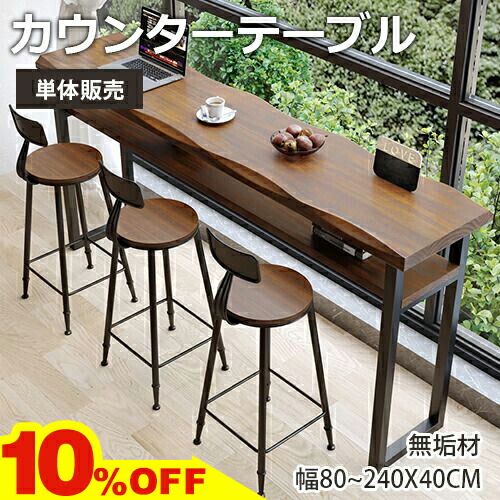 ★期間限定10％OFF★ カウンターテーブル おしゃれ 木製 多目的テーブル バーテーブル ハイテーブル 天然木 作業台 カフェ 省スペース 収納棚付き 収納 パソコンデスク 幅80/100/120/140/160/180/200/240 高105cm ダイニング ホテル 店舗 在宅