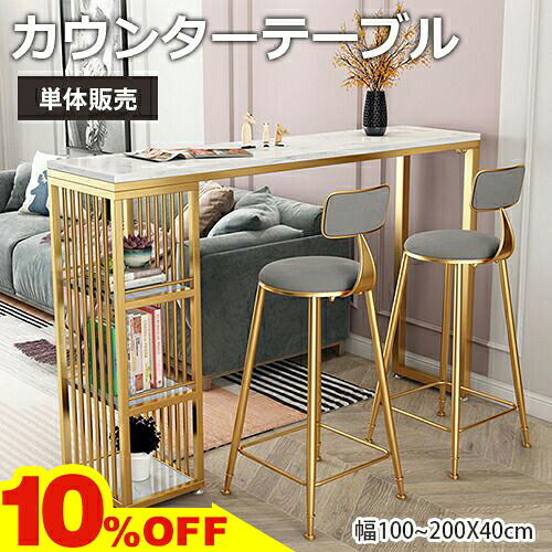 ★期間限定10％OFF★ カウンターテーブル セラミック テーブル バーテーブル ハイテーブル おしゃれ 大理石調 ホワイト 机 作業台 省スペース パソコンデスク 幅100/120/140/160/180/200 高105cm ダイニング 収納 北欧風 カフェ風 モダン