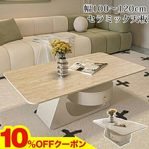 【10%OFFクーポン配布中】 センターテーブル 収納 セラミック 幅100cm セラミックテーブル ホワイト リビングテーブル 引き出し付 120cm ローテーブル ブラック イエロー 大理石風 テーブル 机 長方形 リビング カフェテーブル 高級感 おしゃれ テレワーク 新生活