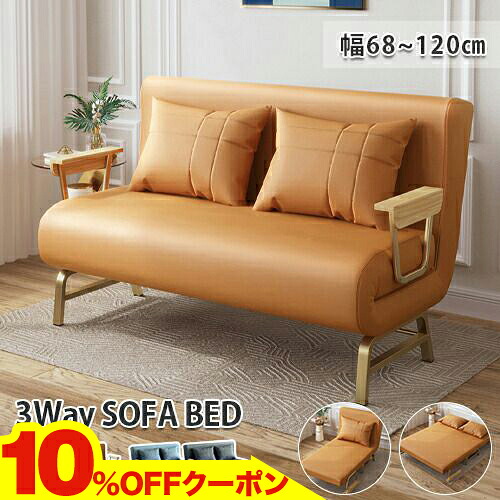 【10%OFFクーポン配布中】 ソファベッド ソファ ベッド ソファーベッド 幅80cm 幅100cm 1人掛けソファ 折りたたみ式ベッド 2人掛けソファ 3人掛け ソファー 来客用ベッド 簡易ベッド ローソファ 折りたたみ式 一人暮らし コンパクト 2WAY 省スペース 職場 幅68 幅120cm