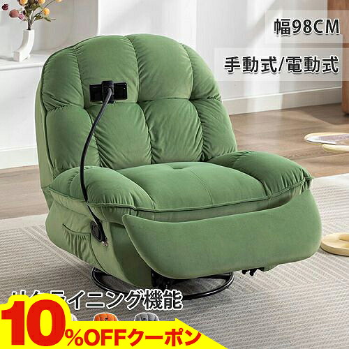 期間限定★10%OFFクーポン配布中! リクライニングソファ 一人用 ソファー 1人掛け ライトグリーン リクライニング 手動式 電動式 電動リクライニング 360度回転 1人掛けソファ グレー ホワイト リクライニングチェア オレンジ 椅子 sofa 背もたれ 一体型 ギフト|楽印堂