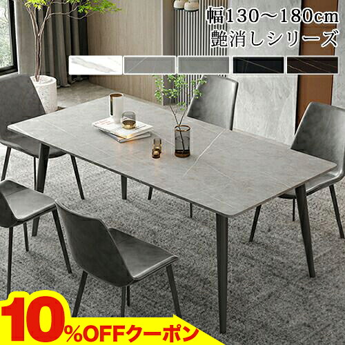 期間限定★10%OFFクーポン配布中! ダイニングテーブル 6人掛け 4人掛け テーブル セラミック 食卓テーブル 140 160 おしゃれ ダイニングテーブルセット ダイニング 長方形 リビングテーブル 高さ75cm 広い 北欧 130 180 単品 チェア追加可|楽印堂