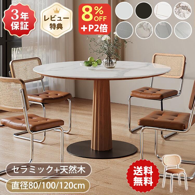 8％OFF引き換え証+P2倍★6/15まで! 昼御飯一覧表 丸一覧表 陶芸 100糎 円型一覧表 4人掛け 120糎 ちゃぶ台一覧表 丸 リビング一覧表 事務机 80糎 陶芸一覧表 白いこと マーブル風 薄墨色 喫茶店一覧表 2人 今めかしい 80糎 白 円型 御前上等 北欧風