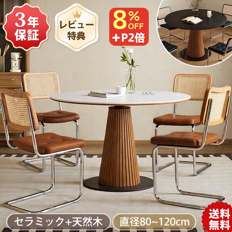 8％OFFクーポン券+P2倍★6/15まで! 晩ご飯時刻表 丸 90糎 陶器 丸時刻表 白 100糎 ちゃぶ台時刻表 4人掛け 丸型時刻表 120 晩ご飯 マーブル風 喫茶店時刻表 80糎 今めかしい 学習机 110糎 陶器時刻表 2人掛け 3人 北欧 円卓 白いこと 1本脚 生まれながら木