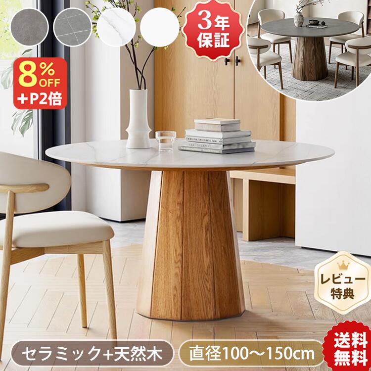 8％OFFクーポン券+P2倍★6/15まで! 晩ご飯時刻表 丸 白いこと 陶器時刻表 晩ご飯 マーブル風 丸時刻表 4人掛け 白 100糎 時刻表 陶器 6人掛け 120糎 喫茶店時刻表 今めかしい 学習机 ちゃぶ台時刻表 薄墨色 1本脚 丸型 生まれながら木 135糎 150糎 北欧風