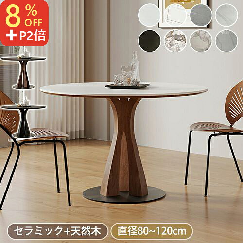 8％OFFクーポン+P2倍★期間限定! ダイニングテーブル 丸 ホワイト 丸テーブル セラミック 100cm ダイニングテーブルセット 4人掛け 120cm セラミックテーブル 大理石風 デスク 食卓テーブル カフェテーブル おしゃれ 80cm 2人掛け 円形テーブル リビング ダイニング 高級 34,827円