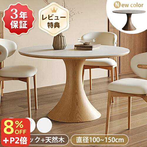 8％OFFクーポン券+P2倍★6/15まで! 晩ご飯時刻表 丸 陶器 丸時刻表 100 120糎 晩ご飯仕掛ける 4人 陶器時刻表 丸型 150糎 100 135糎 白 丸型時刻表 北欧 ちゃぶ台時刻表 6人 リビング時刻表 喫茶店時刻表 白いこと 生まれながら木 今めかしい
