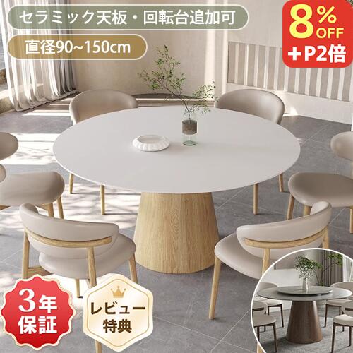8％OFF引き換え証+P2倍★6/15まで! 昼御飯一覧表 4人掛け 丸一覧表 白 120糎 陶芸 一覧表 単品 110糎 昼御飯仕掛ける 135 150糎 テーブルセット 6人掛け ちゃぶ台一覧表 円型 北欧 マーブル風 白いこと 円卓 90糎 1本脚 喫茶店風 石目調 生まれながら木 今めかしい 薄墨色