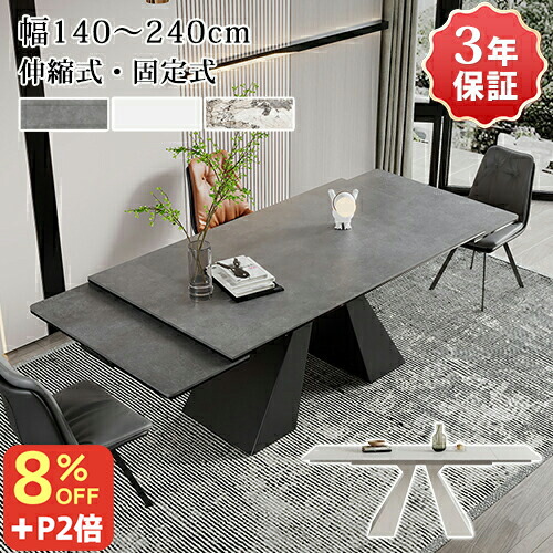 8％OFFクーポン券+P2倍★6/15まで! 晩ご飯時刻表 伸縮 陶器 時刻表 押しひろげる式 6人掛け ちゃぶ台 伸縮時刻表 4人 陶器時刻表 薄墨色 160糎 リビング時刻表 召しあがる時刻表 マーブル風 今めかしい 140糎 晩ご飯仕掛ける 8人 御客さん相応う 話し合い時刻表 白 片側伸縮