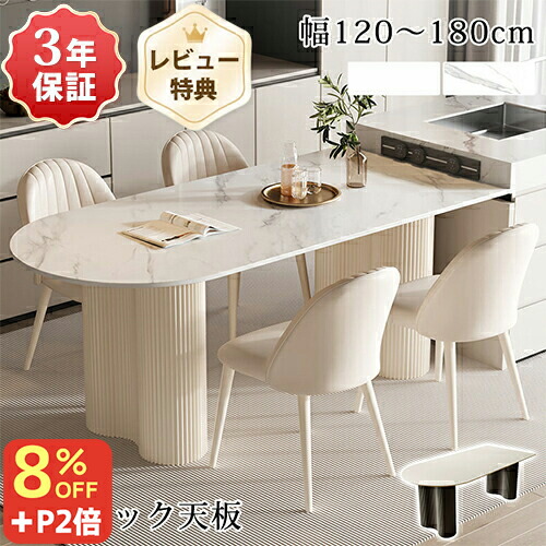 8％OFFクーポン券+P2倍★6/15まで! 晩ご飯時刻表 白 120 晩ご飯仕掛ける 4人 6人掛け 陶器 時刻表 180糎 半周 マーブル風 陶器時刻表 晩ご飯 白いこと 韓国風 今めかしい ちゃぶ台時刻表 居敷き 2人掛け 壁付 学習机 130糎 160糎 北欧 石目調 可愛らしい