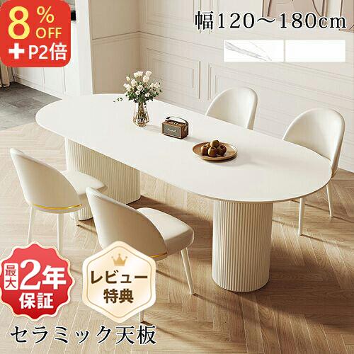 8％OFFクーポン券+P2倍★6/15まで! 晩ご飯時刻表 陶器 白 120 陶器時刻表 白いこと ちゃぶ台時刻表 4人掛け マーブル風 140糎 晩ご飯仕掛ける 6人掛け 130 160 180糎 楕円面形 マイコン学習机 テーブルセット 単品 今めかしい 2本脚 今めかしい 可愛らしい 北欧風